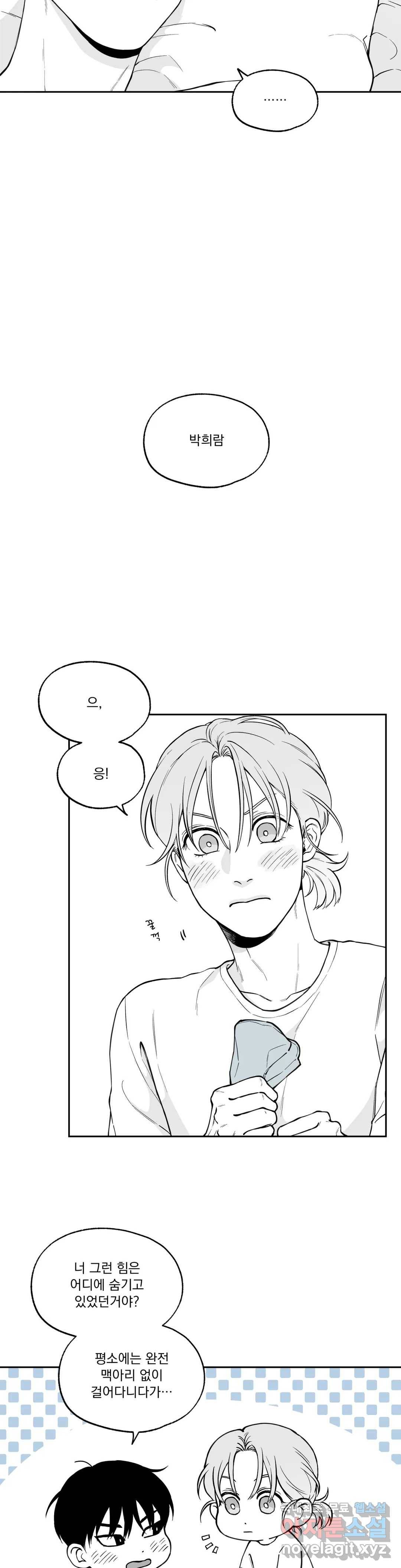 패스, 논패스 45화 머리끈과 칵테일 16 13