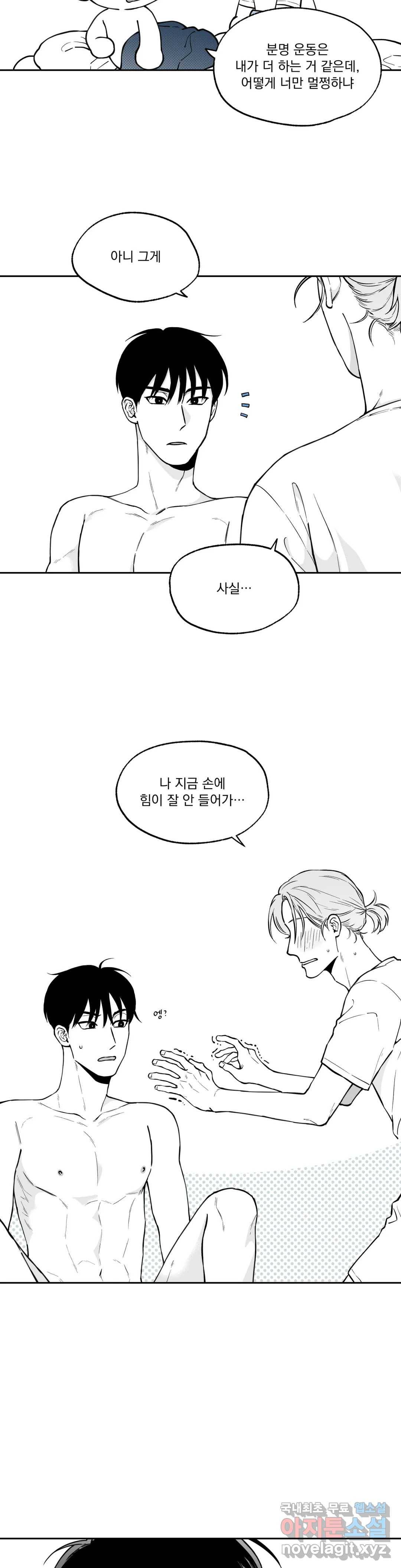 패스, 논패스 45화 머리끈과 칵테일 16 14