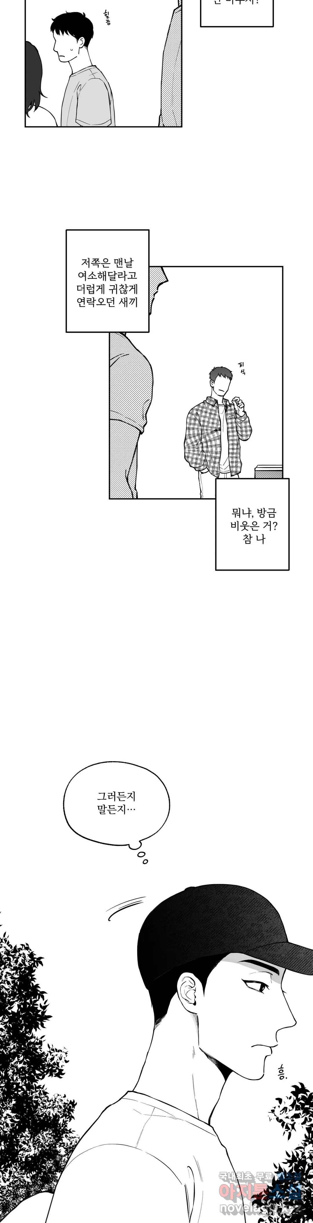 패스, 논패스 45화 머리끈과 칵테일 16 17