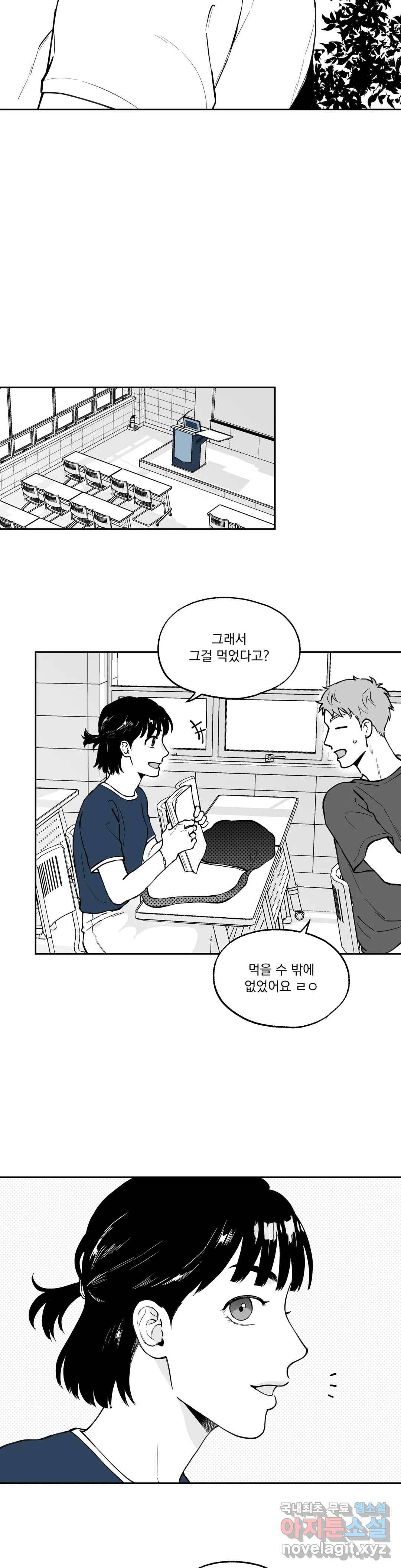 패스, 논패스 45화 머리끈과 칵테일 16 18