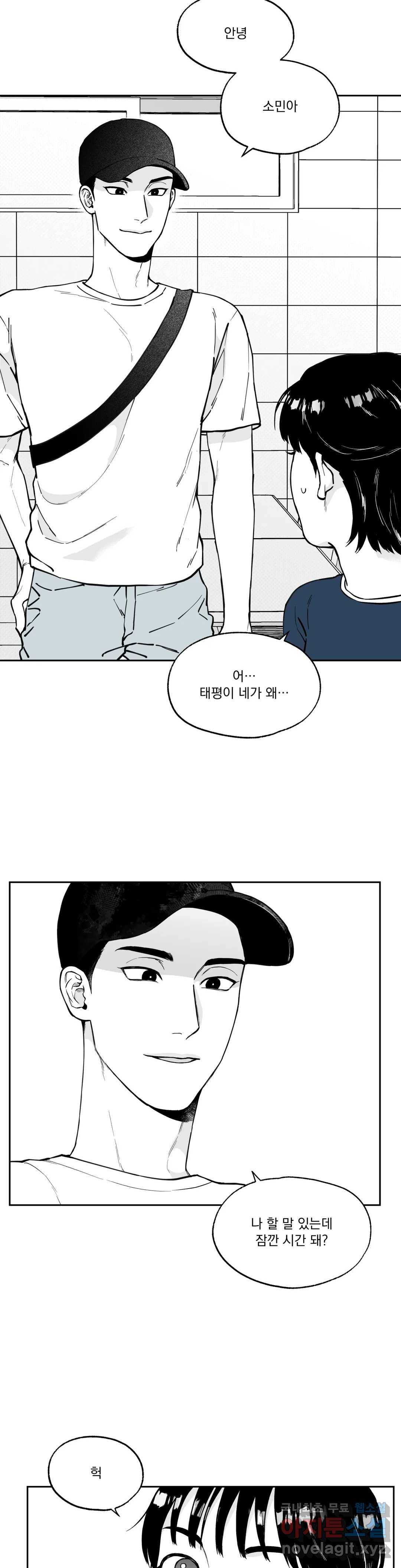 패스, 논패스 45화 머리끈과 칵테일 16 19