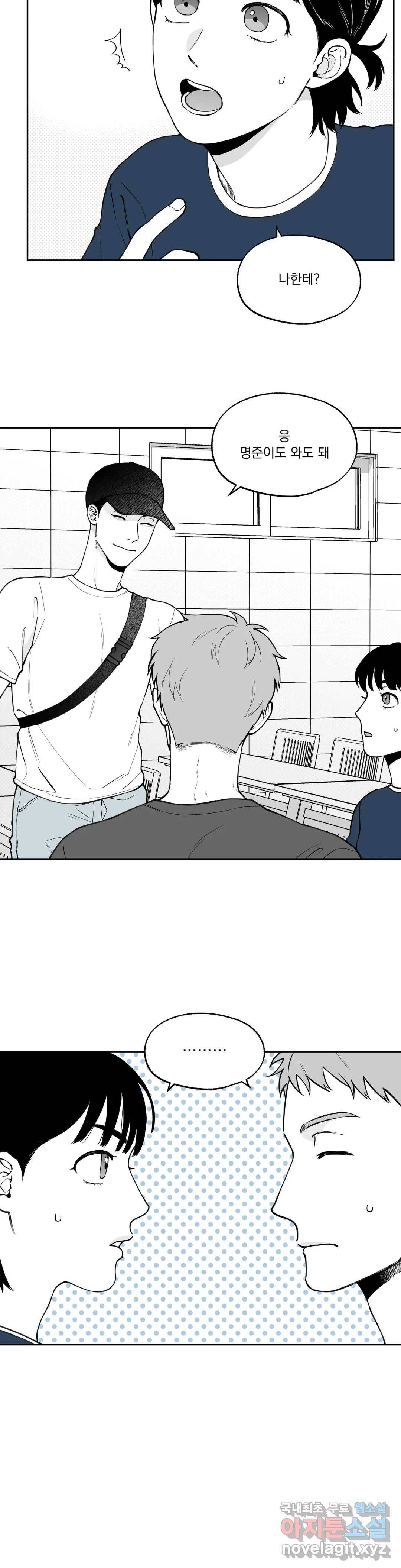 패스, 논패스 45화 머리끈과 칵테일 16 20
