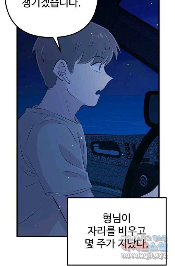 잉어님과 떡볶이 25화 3