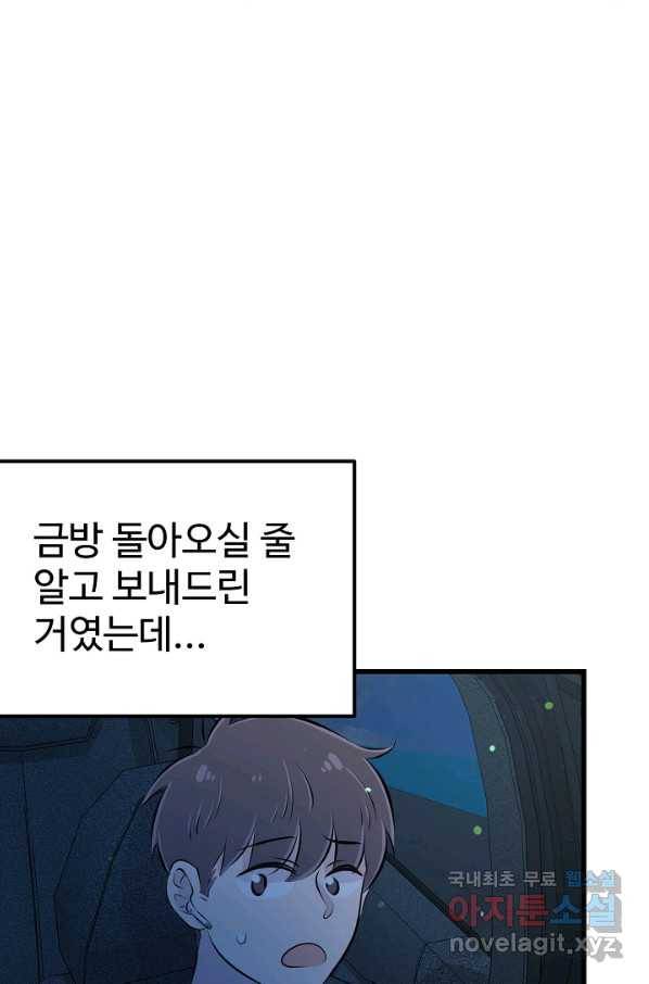 잉어님과 떡볶이 25화 4