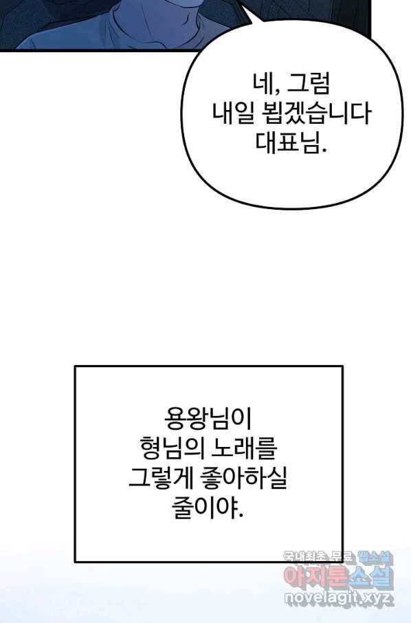 잉어님과 떡볶이 25화 5