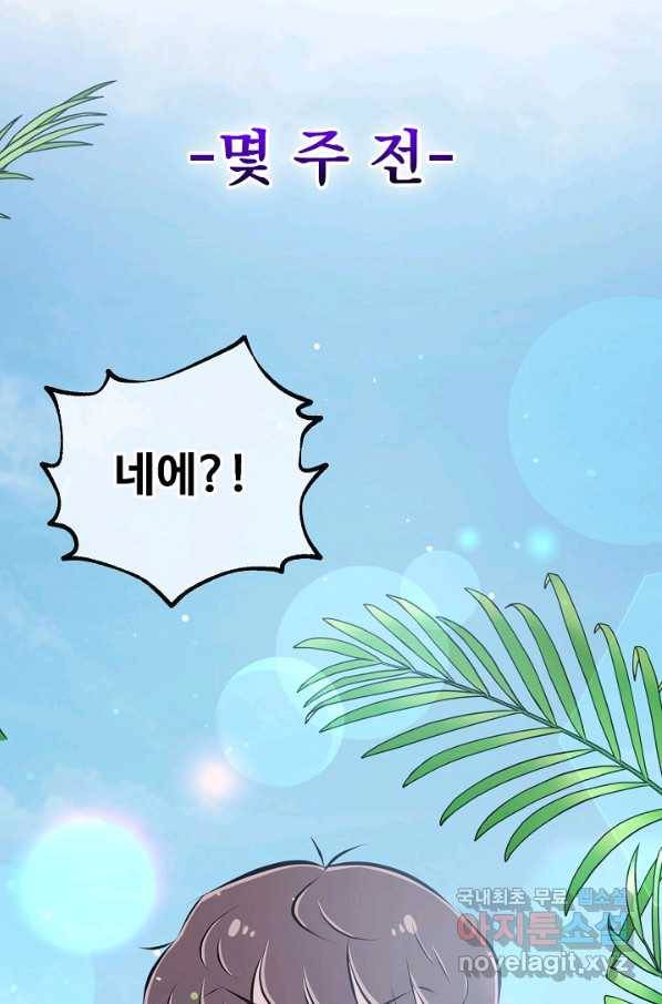 잉어님과 떡볶이 25화 6