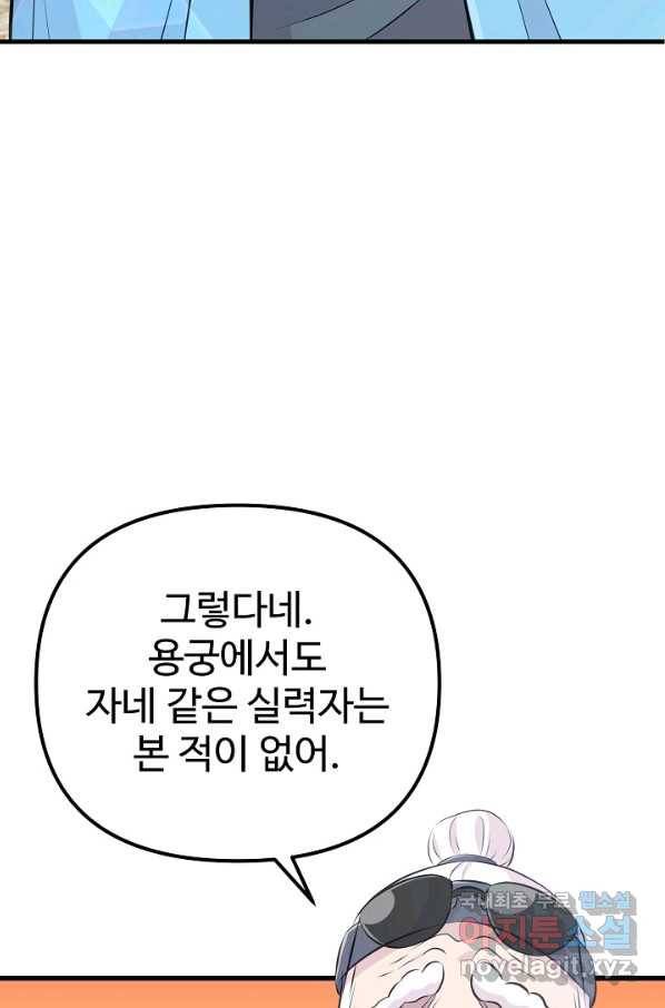 잉어님과 떡볶이 25화 8