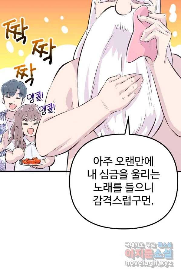 잉어님과 떡볶이 25화 9