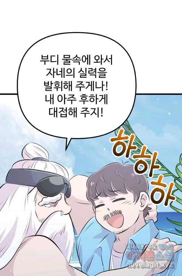 잉어님과 떡볶이 25화 10