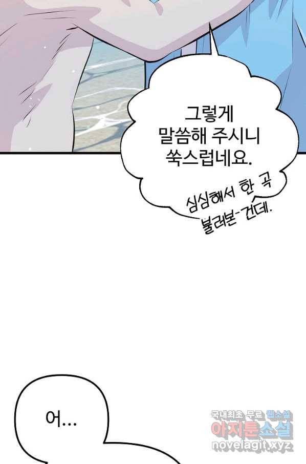 잉어님과 떡볶이 25화 11