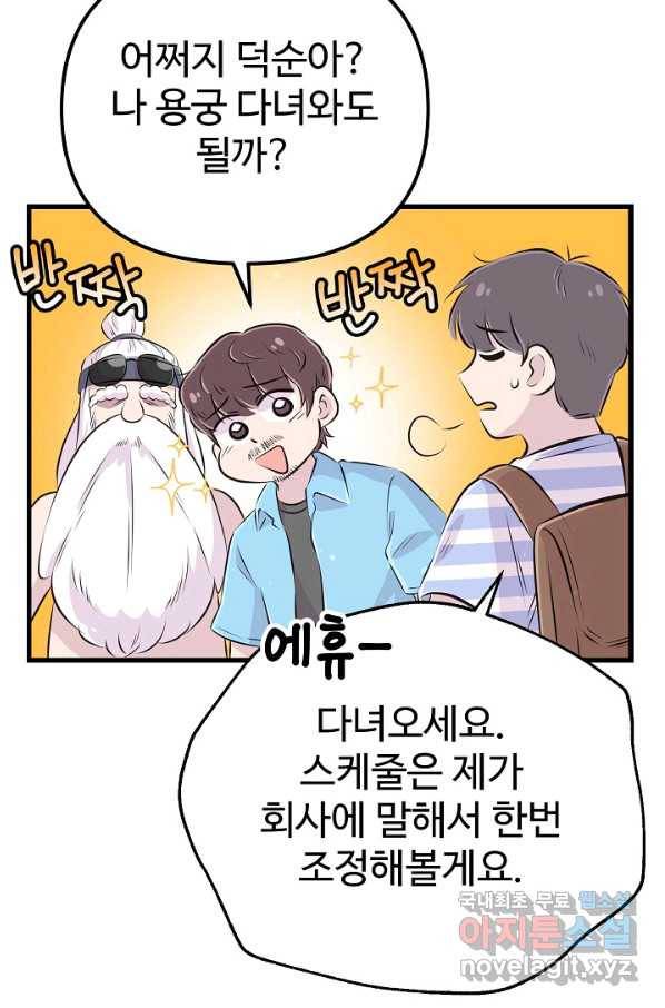 잉어님과 떡볶이 25화 12