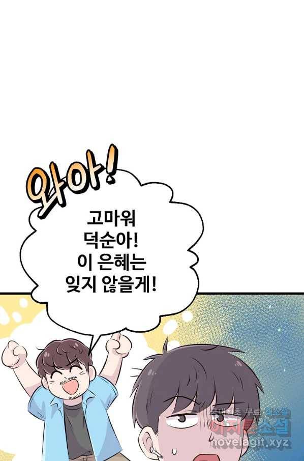 잉어님과 떡볶이 25화 13
