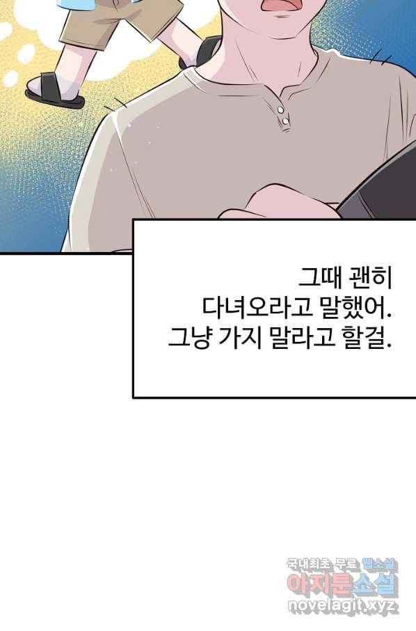 잉어님과 떡볶이 25화 14