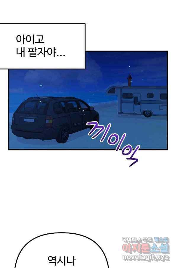 잉어님과 떡볶이 25화 15