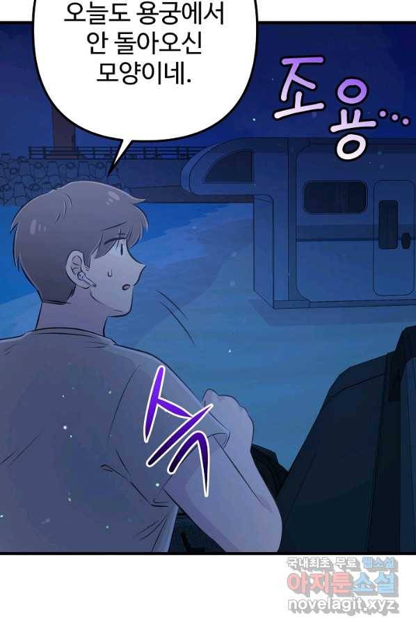 잉어님과 떡볶이 25화 16