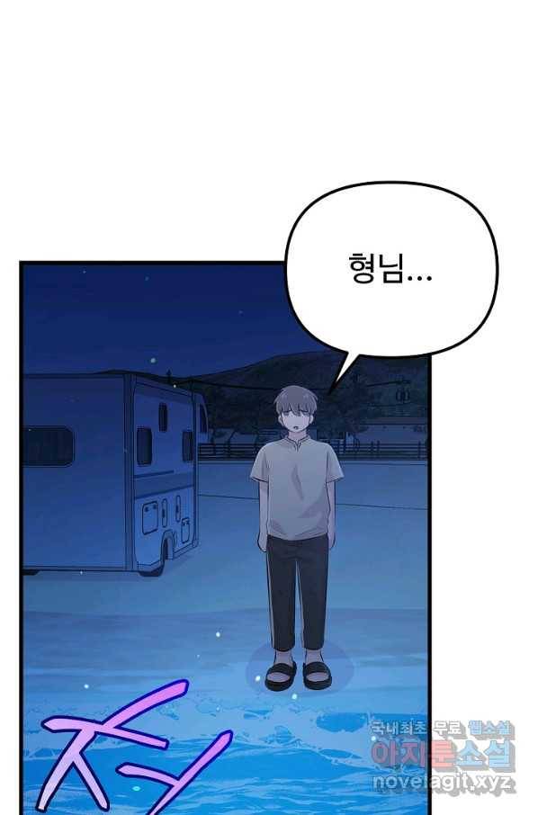 잉어님과 떡볶이 25화 17
