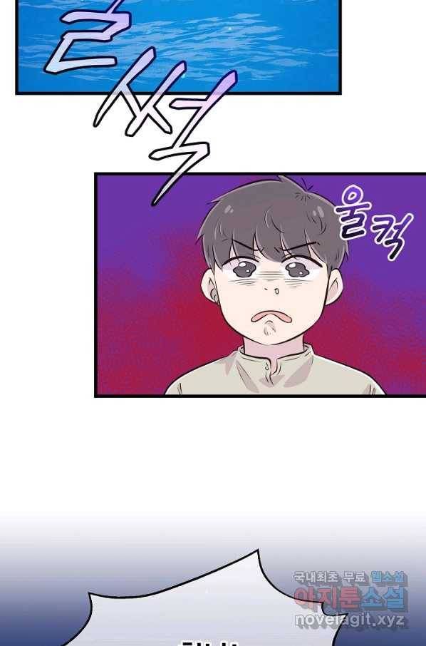 잉어님과 떡볶이 25화 18