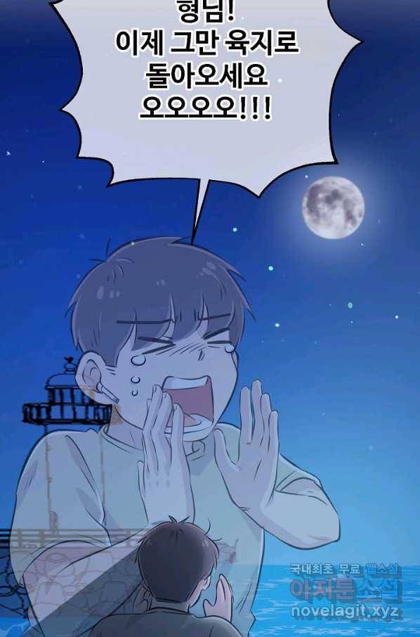 잉어님과 떡볶이 25화 19