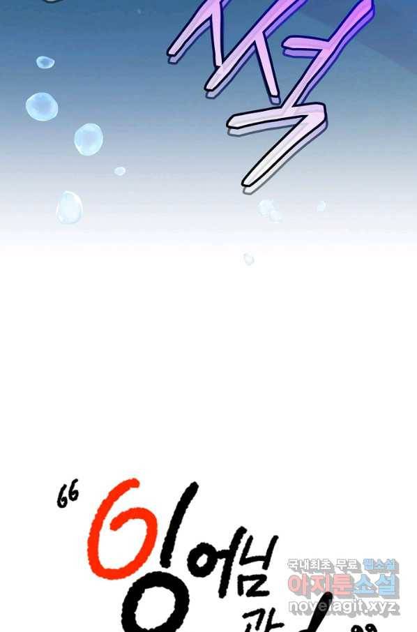 잉어님과 떡볶이 25화 21