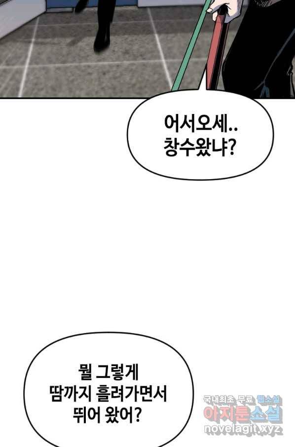 스위치(카카오) 38화 5