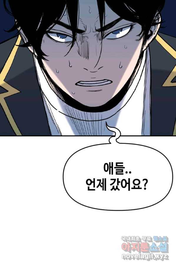 스위치(카카오) 38화 8