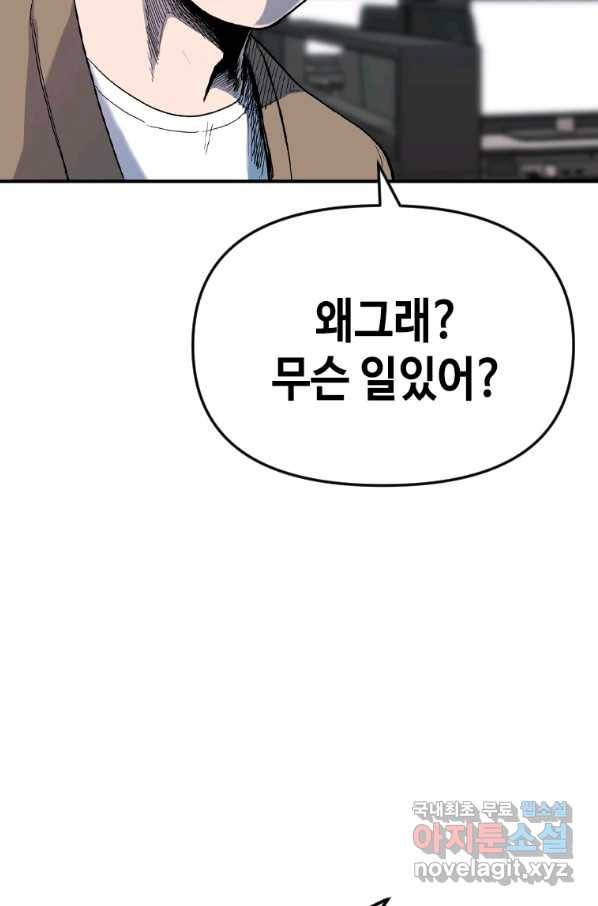 스위치(카카오) 38화 10