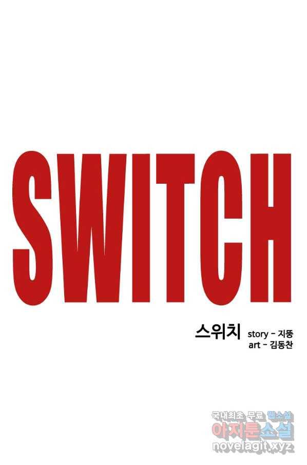 스위치(카카오) 38화 15