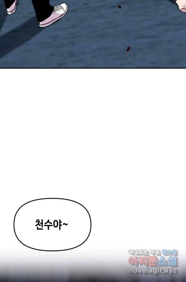 스위치(카카오) 38화 23