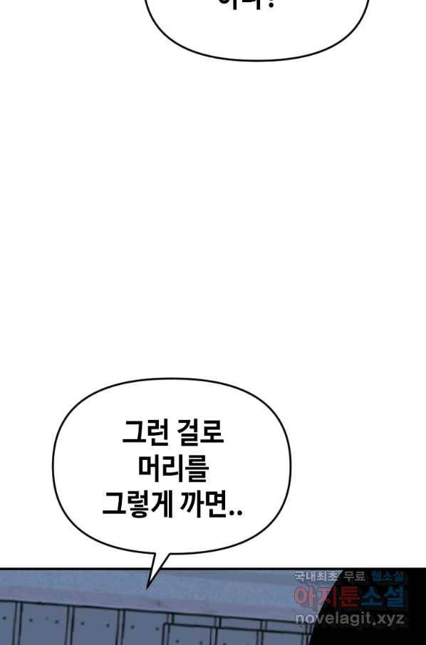 스위치(카카오) 38화 25