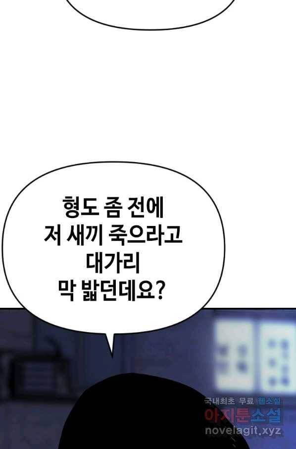 스위치(카카오) 38화 27