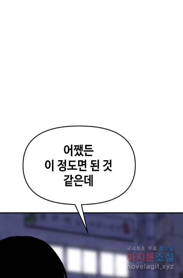스위치(카카오) 38화 31