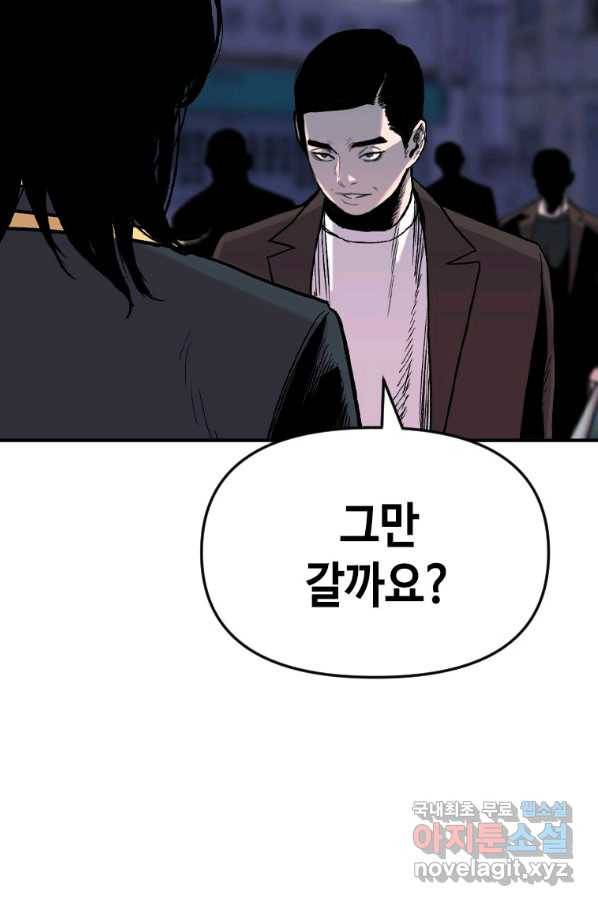 스위치(카카오) 38화 32