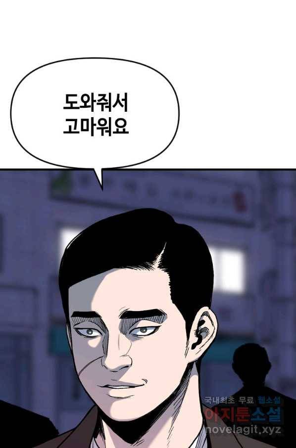 스위치(카카오) 38화 33