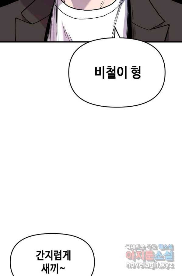 스위치(카카오) 38화 34