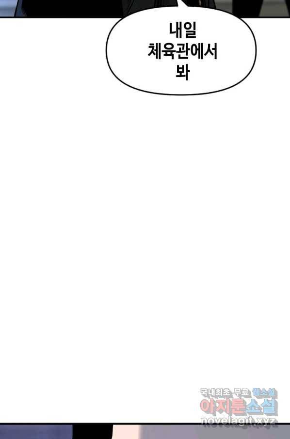 스위치(카카오) 38화 36