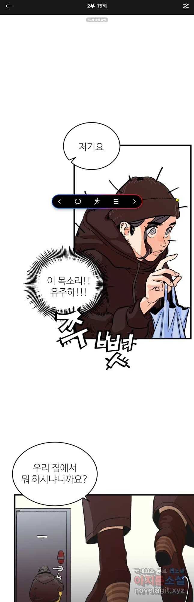 타원을 그리는 법 2부 15화 1