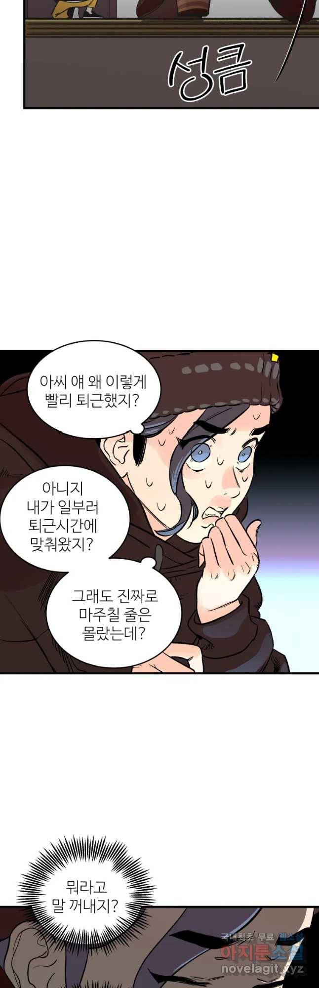 타원을 그리는 법 2부 15화 2