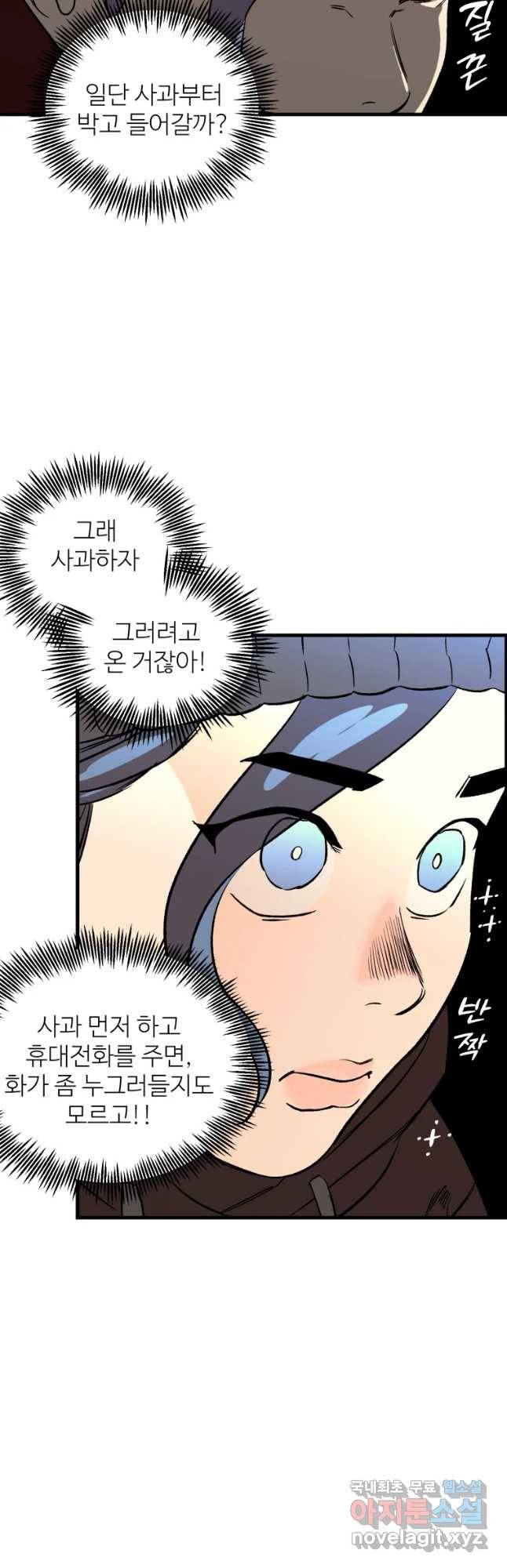 타원을 그리는 법 2부 15화 3