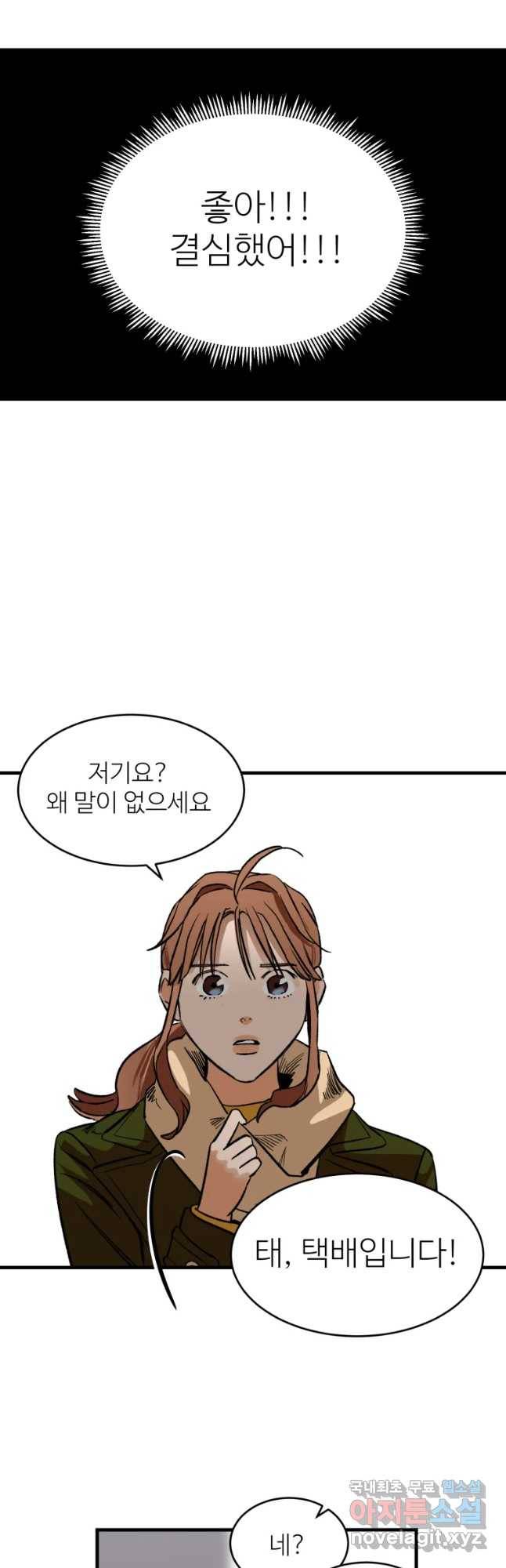 타원을 그리는 법 2부 15화 4