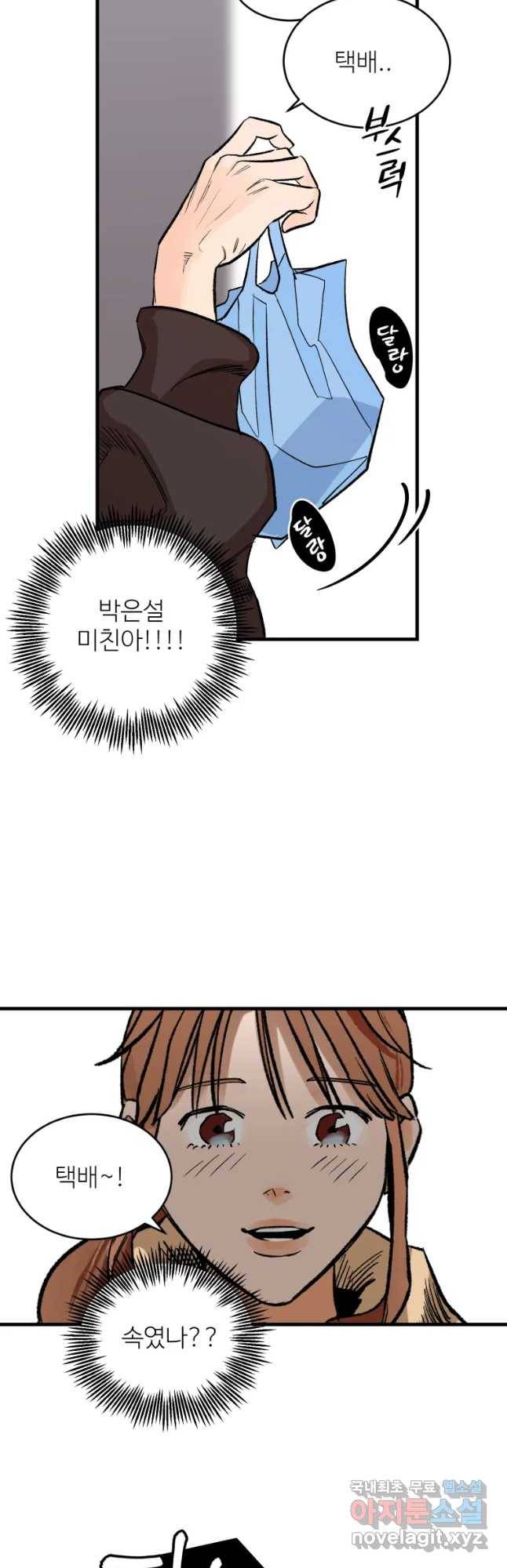 타원을 그리는 법 2부 15화 5