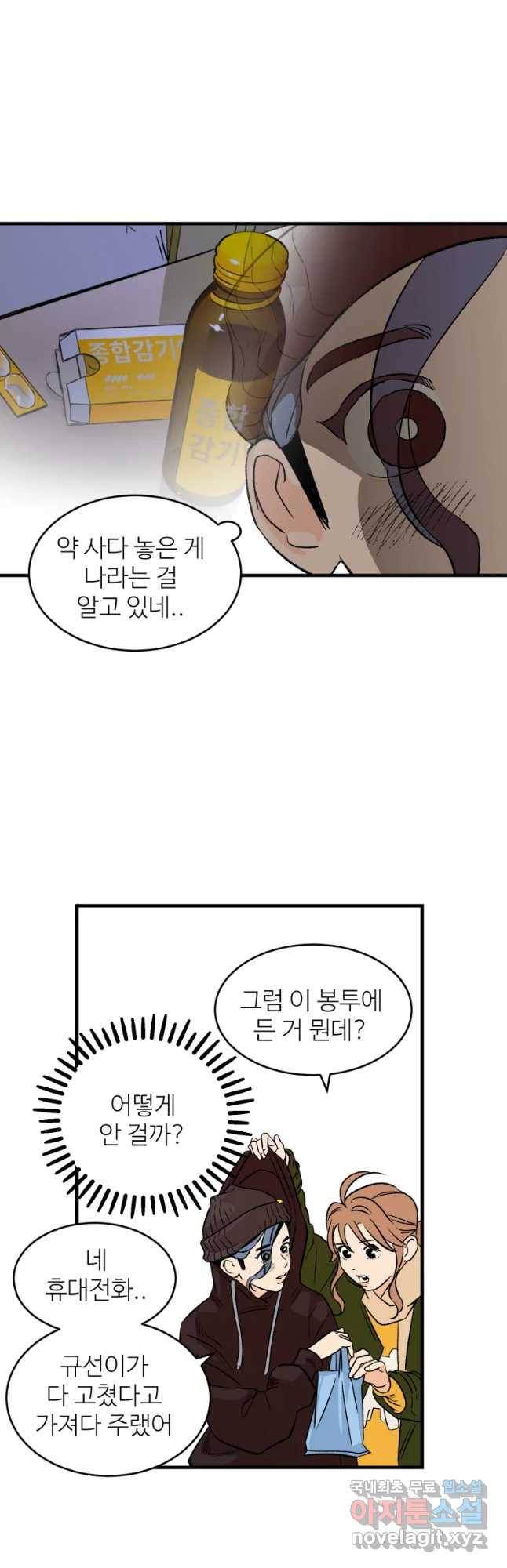 타원을 그리는 법 2부 15화 7