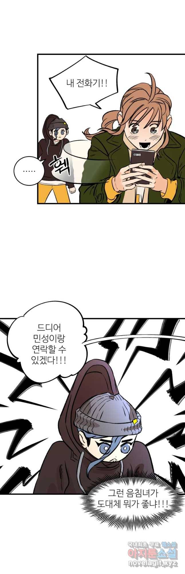 타원을 그리는 법 2부 15화 8