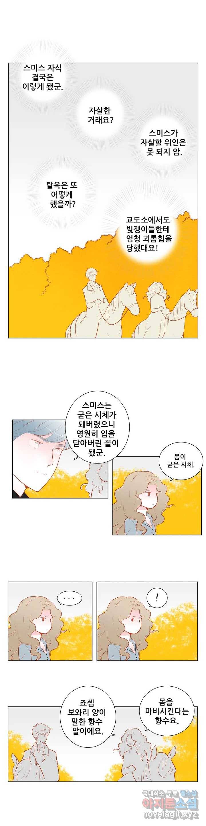 안나 이야기 45화 6
