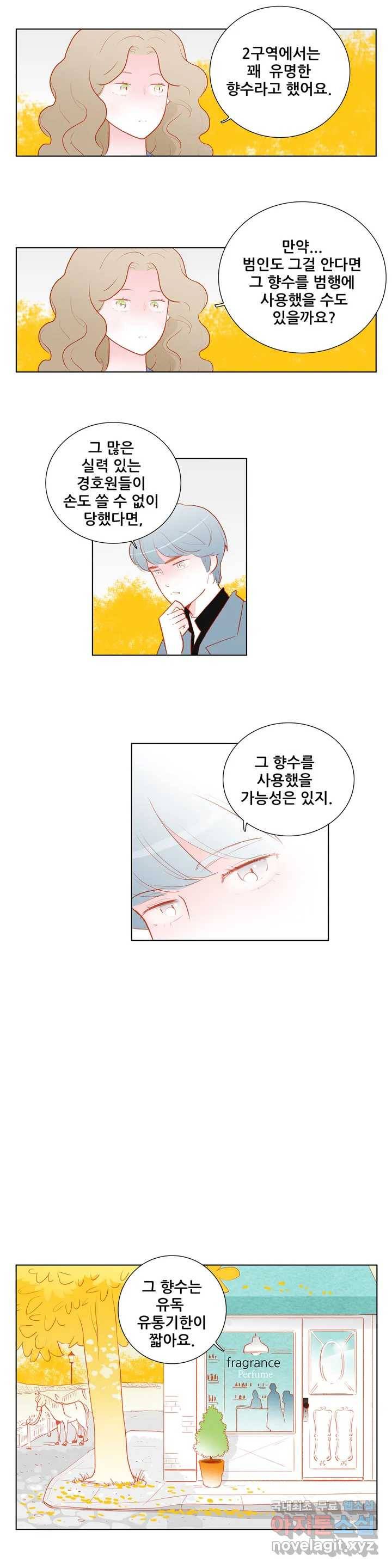안나 이야기 45화 7