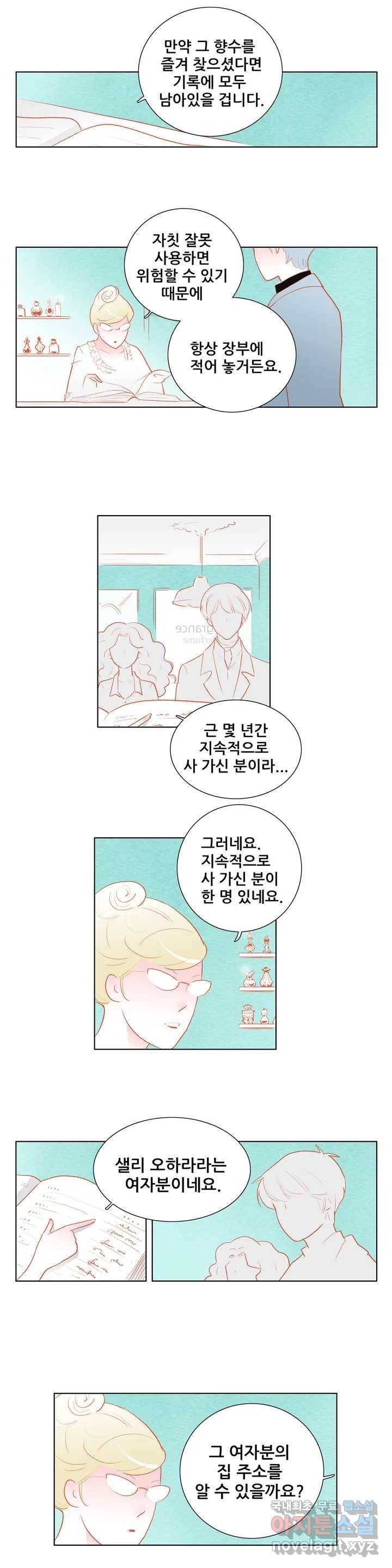 안나 이야기 45화 8