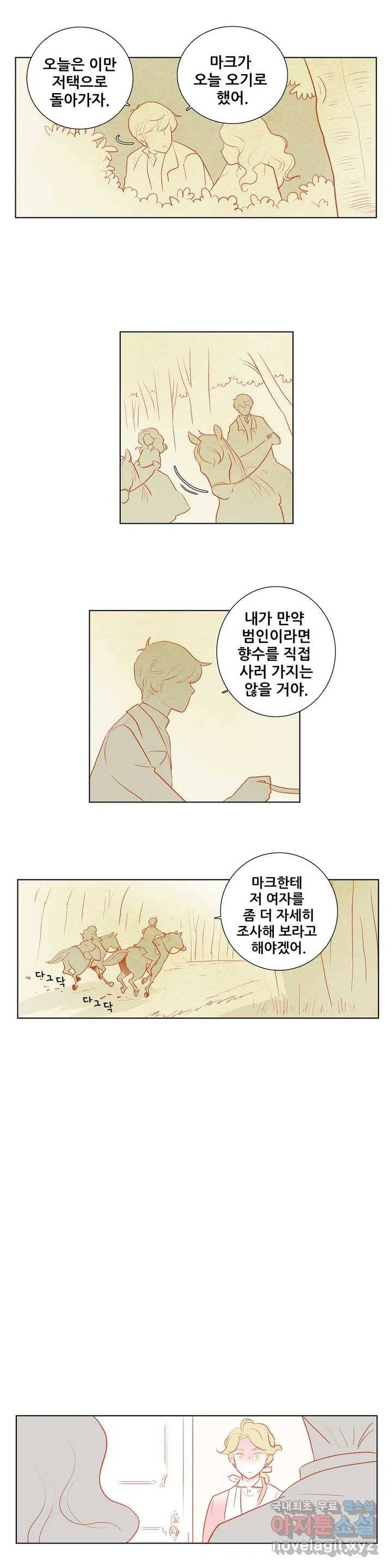 안나 이야기 45화 13