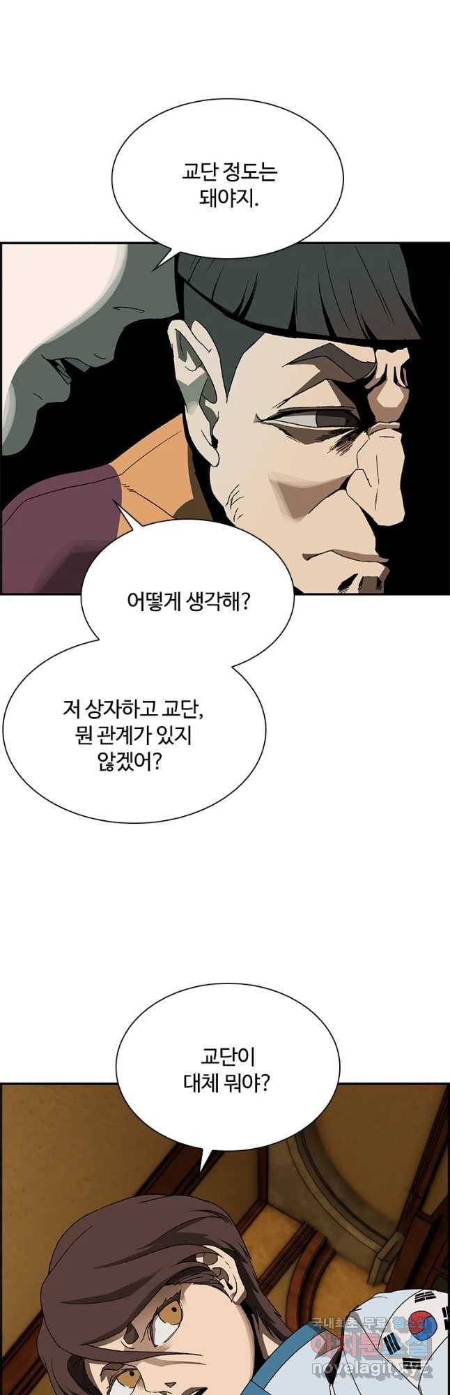 복마전 4화 괴담 36