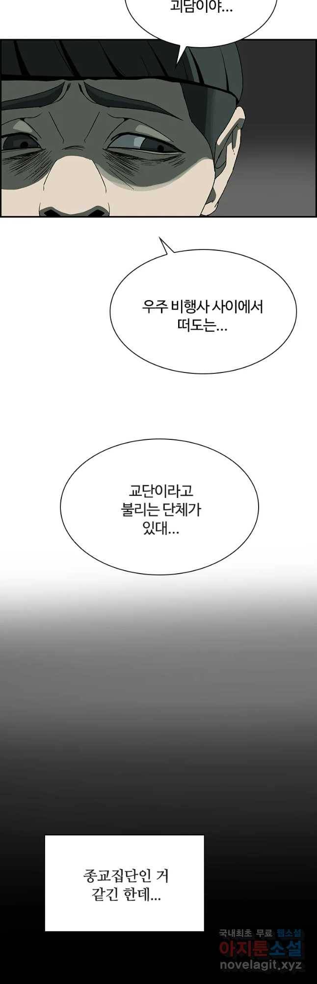 복마전 4화 괴담 38
