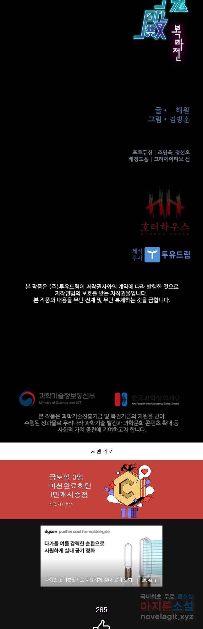 복마전 4화 괴담 65