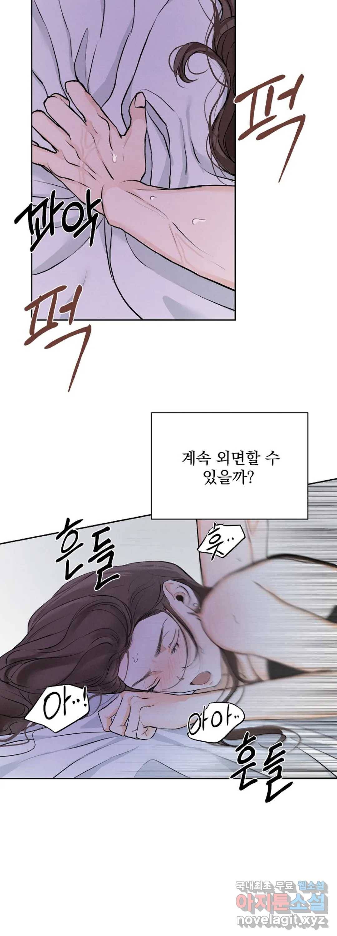 내 침대로 오는 남자들 7화 1